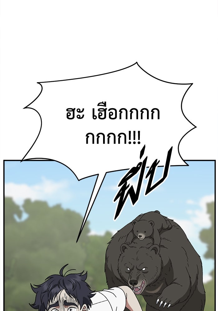 ช่วยเปลี่ยนฉันที - หน้า 43