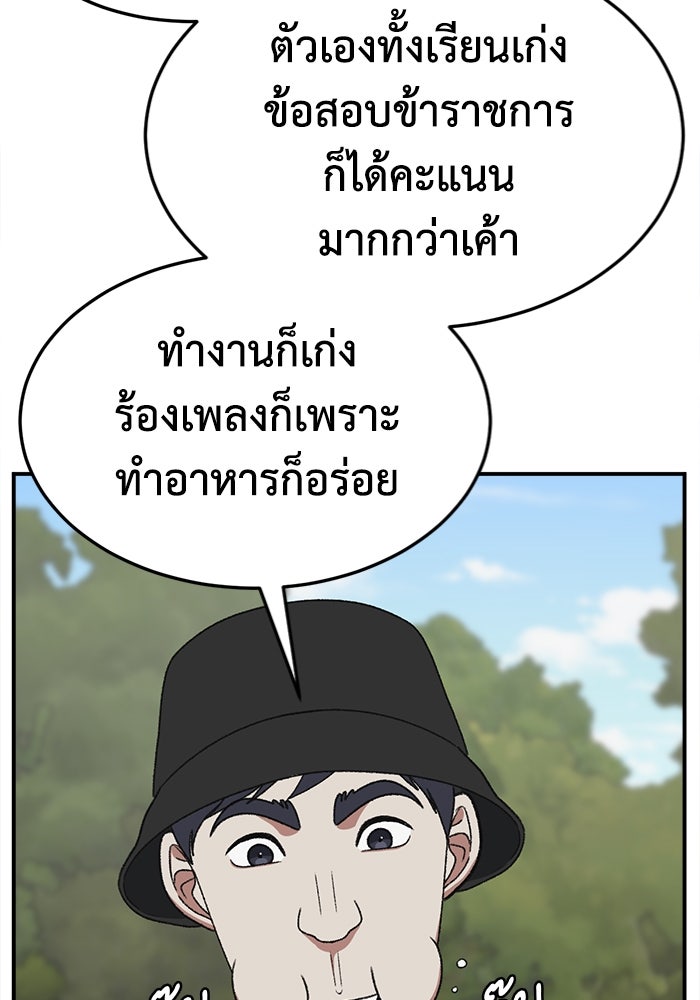 ช่วยเปลี่ยนฉันที - หน้า 5