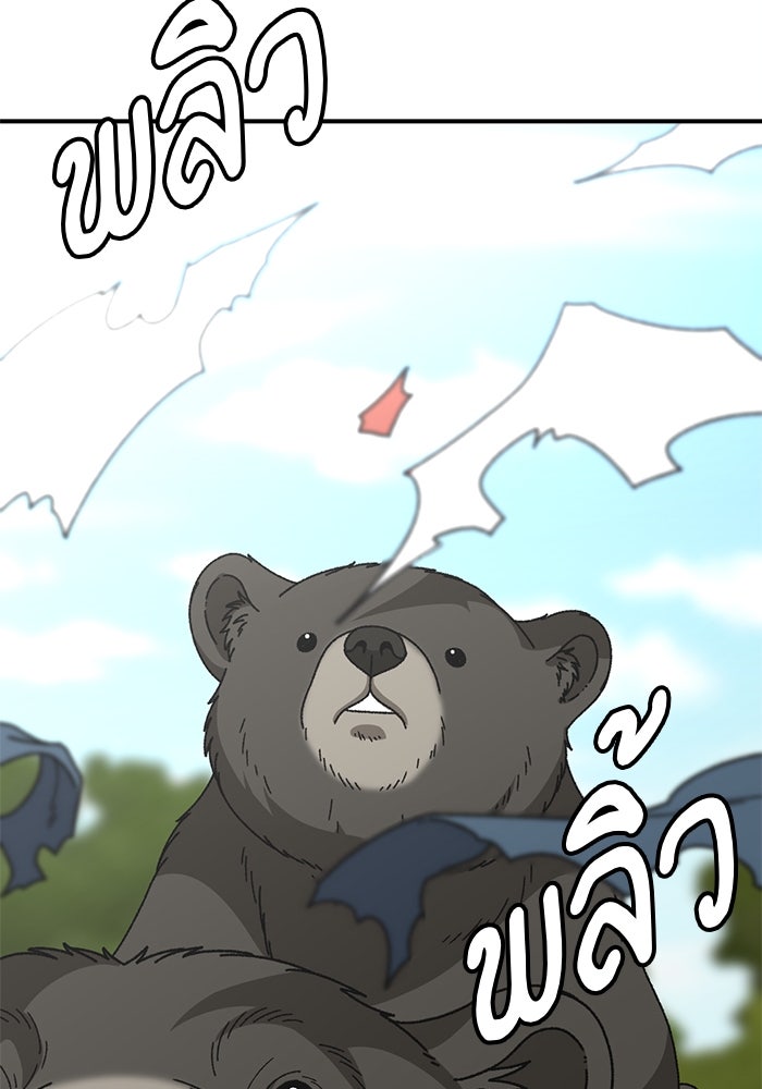 ช่วยเปลี่ยนฉันที - หน้า 56