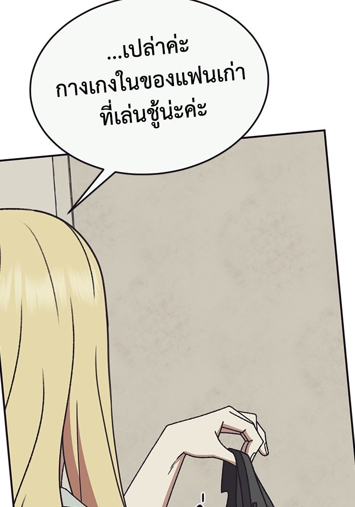ช่วยเปลี่ยนฉันที - หน้า 58