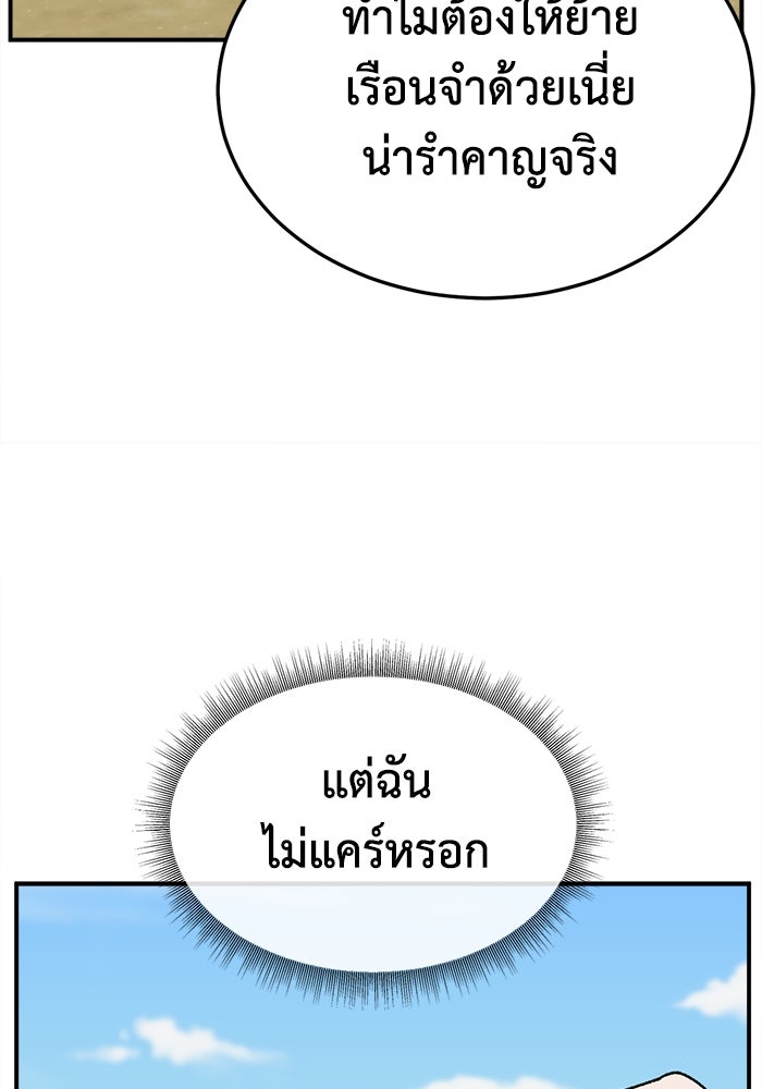 ช่วยเปลี่ยนฉันที - หน้า 70