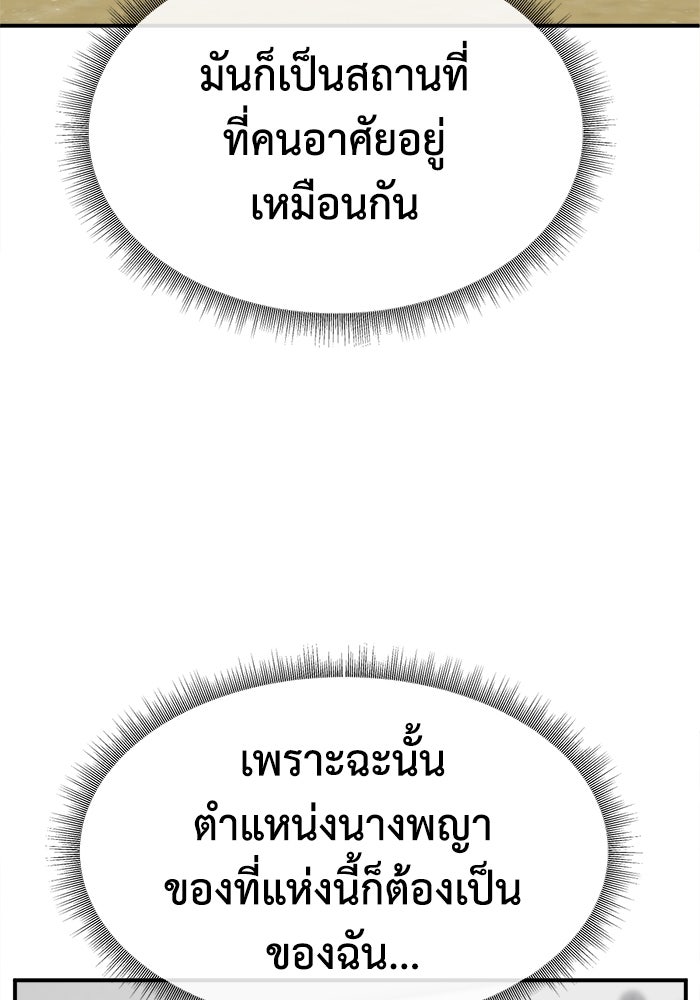 ช่วยเปลี่ยนฉันที - หน้า 74