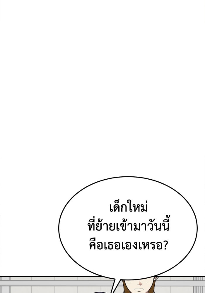 ช่วยเปลี่ยนฉันที - หน้า 78