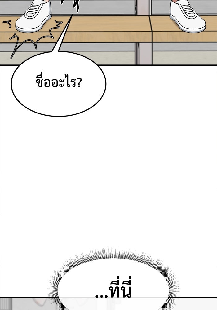 ช่วยเปลี่ยนฉันที - หน้า 80
