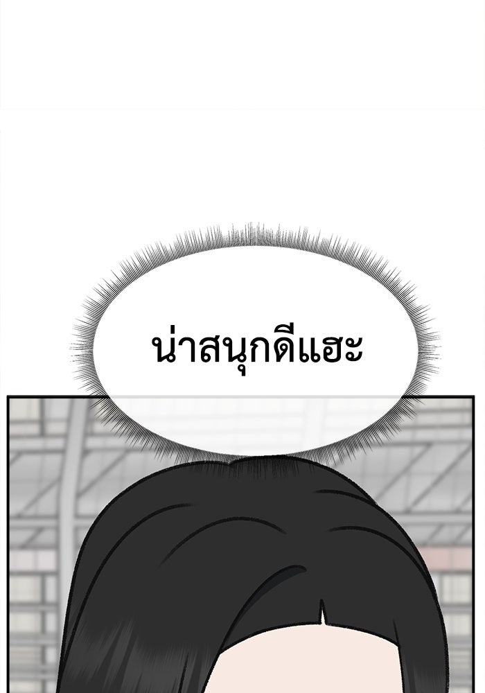 ช่วยเปลี่ยนฉันที - หน้า 84