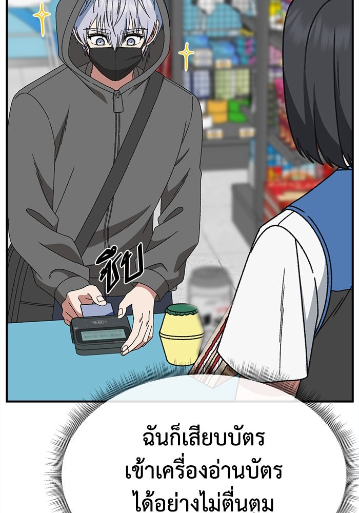 ช่วยเปลี่ยนฉันที - หน้า 151