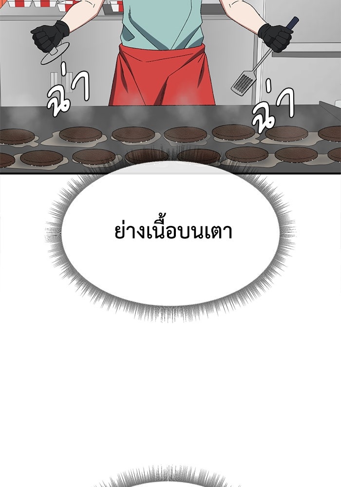 ช่วยเปลี่ยนฉันที - หน้า 39