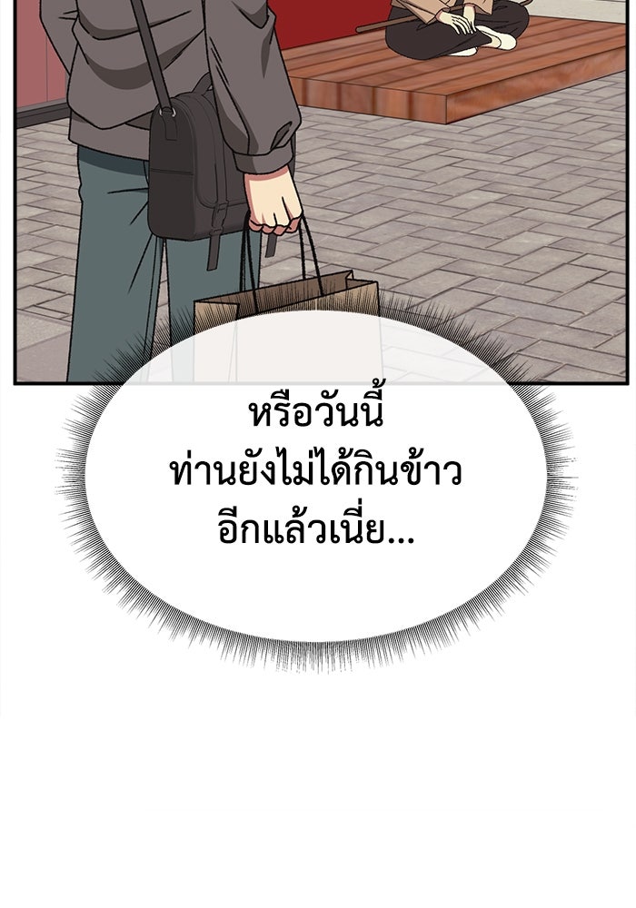 ช่วยเปลี่ยนฉันที - หน้า 73