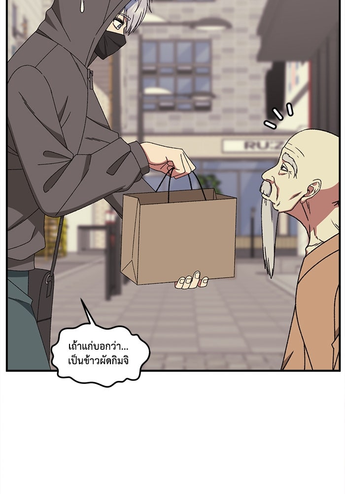ช่วยเปลี่ยนฉันที - หน้า 76