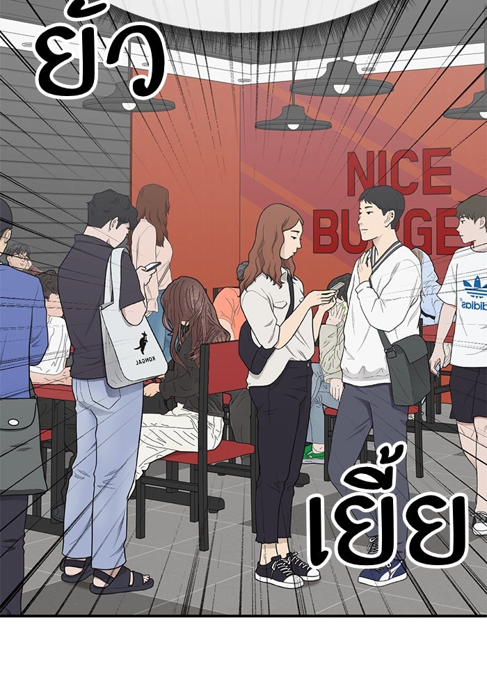 ช่วยเปลี่ยนฉันที - หน้า 8
