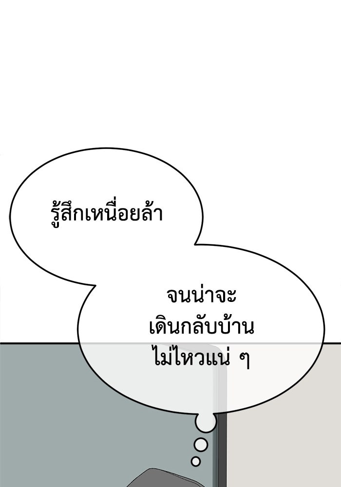 ช่วยเปลี่ยนฉันที - หน้า 83