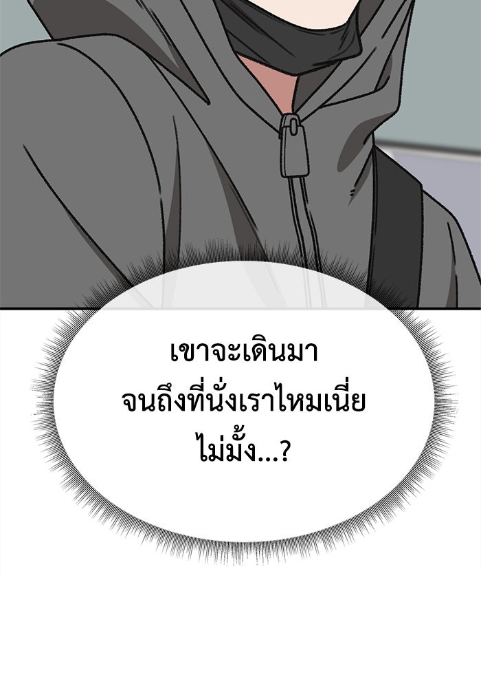 ช่วยเปลี่ยนฉันที - หน้า 97