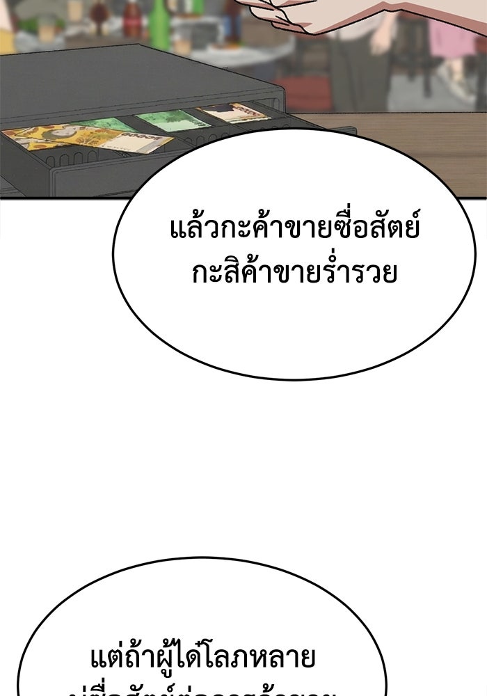 ช่วยเปลี่ยนฉันที - หน้า 166
