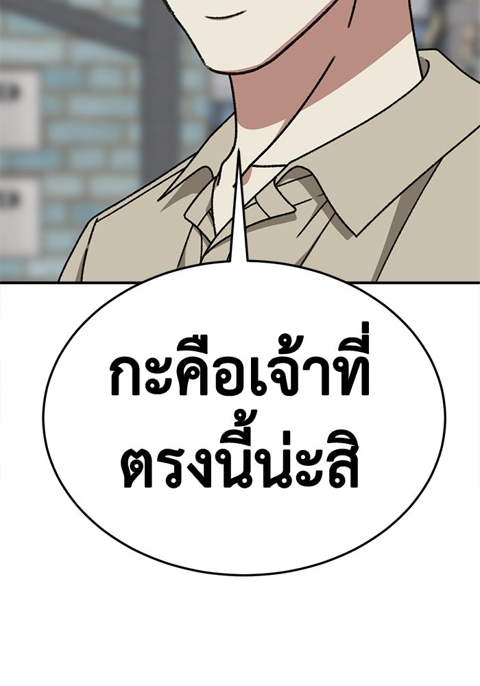 ช่วยเปลี่ยนฉันที - หน้า 175