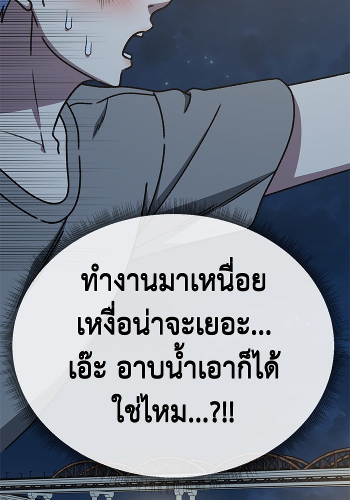 ช่วยเปลี่ยนฉันที - หน้า 32