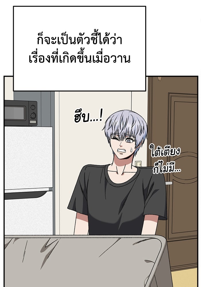 ช่วยเปลี่ยนฉันที - หน้า 116