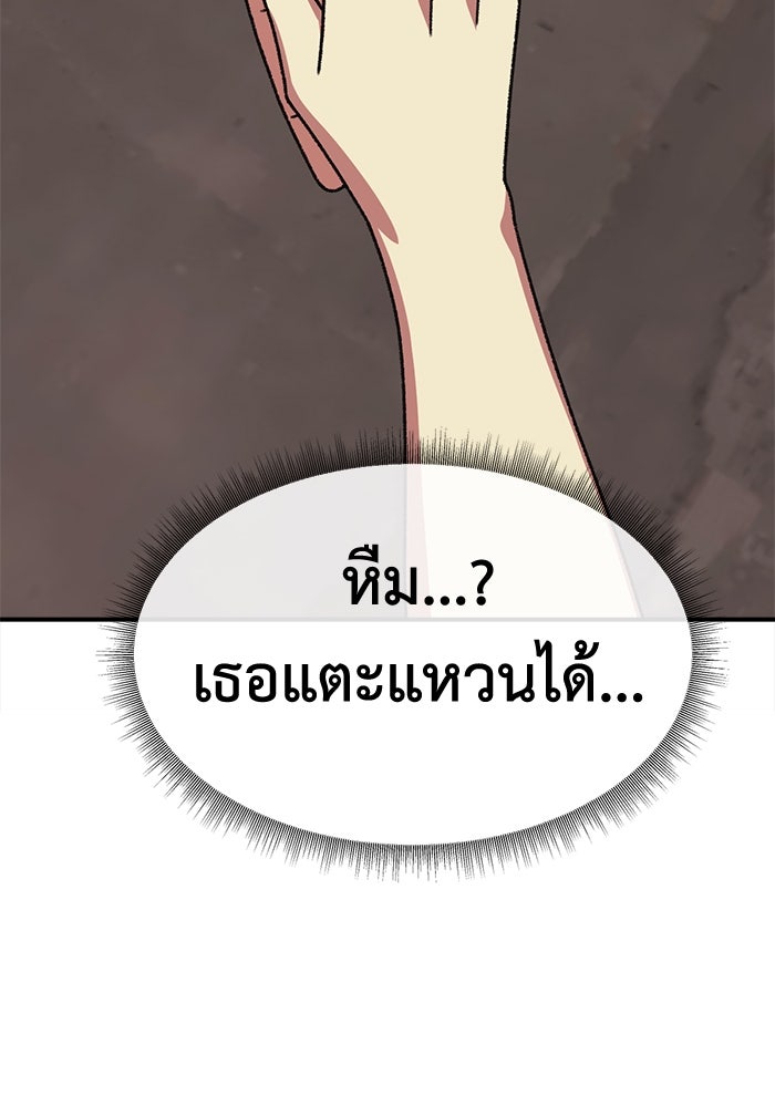 ช่วยเปลี่ยนฉันที - หน้า 136