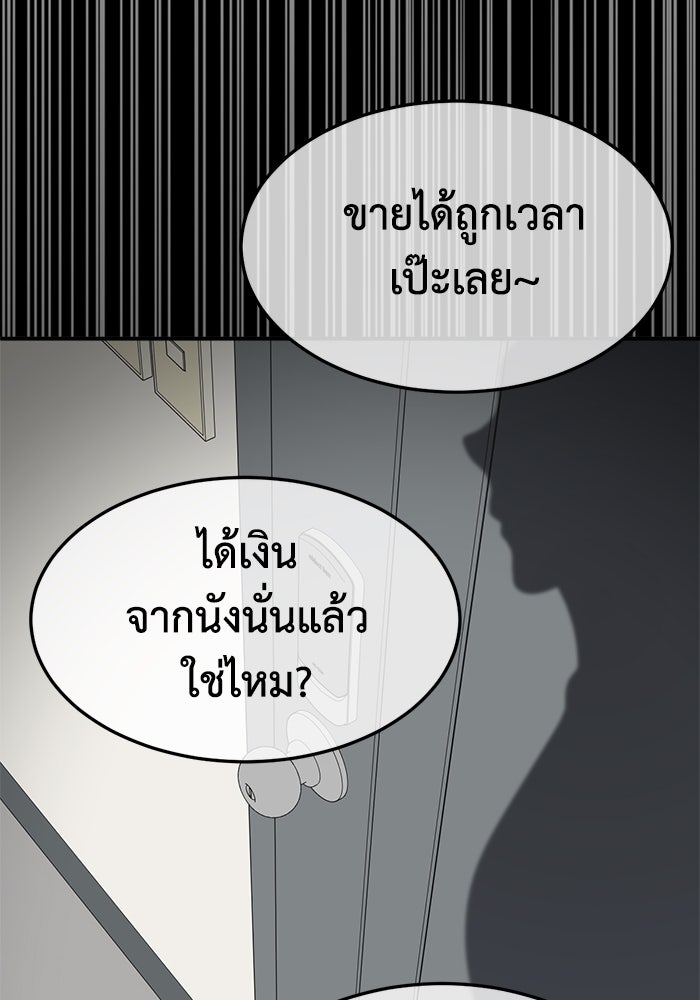ช่วยเปลี่ยนฉันที - หน้า 151