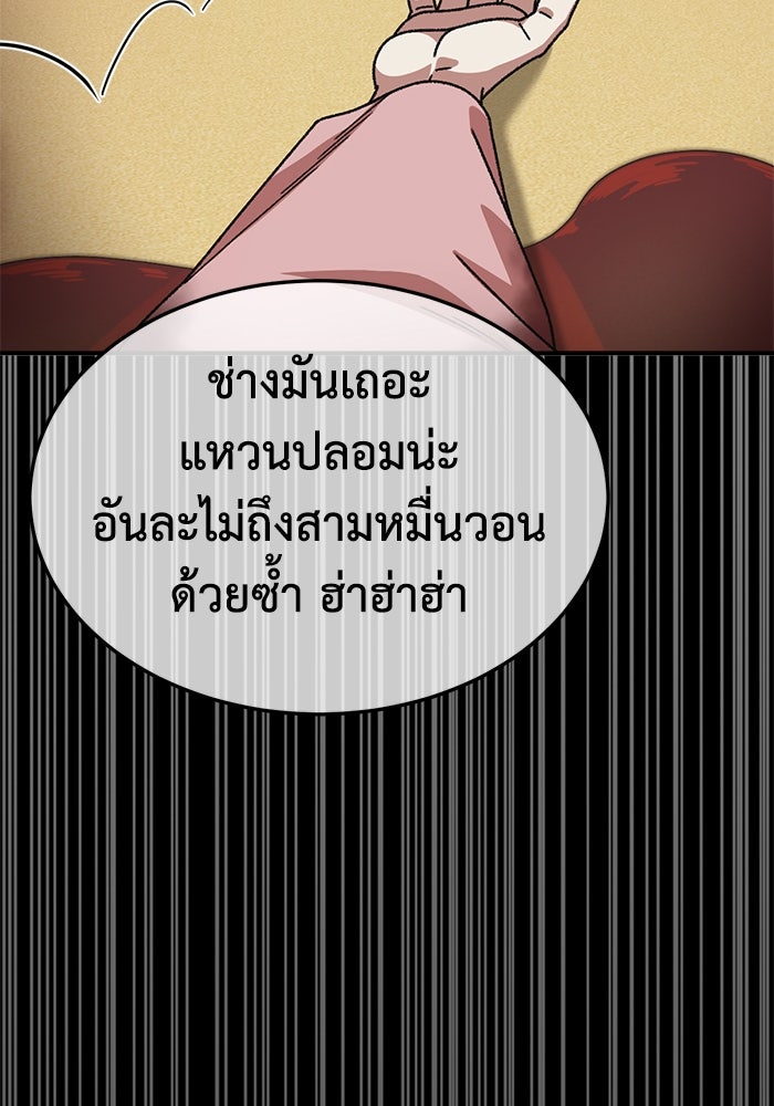 ช่วยเปลี่ยนฉันที - หน้า 166