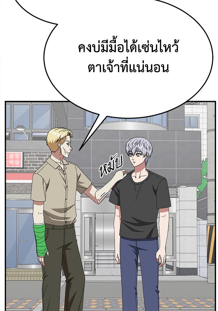 ช่วยเปลี่ยนฉันที - หน้า 4