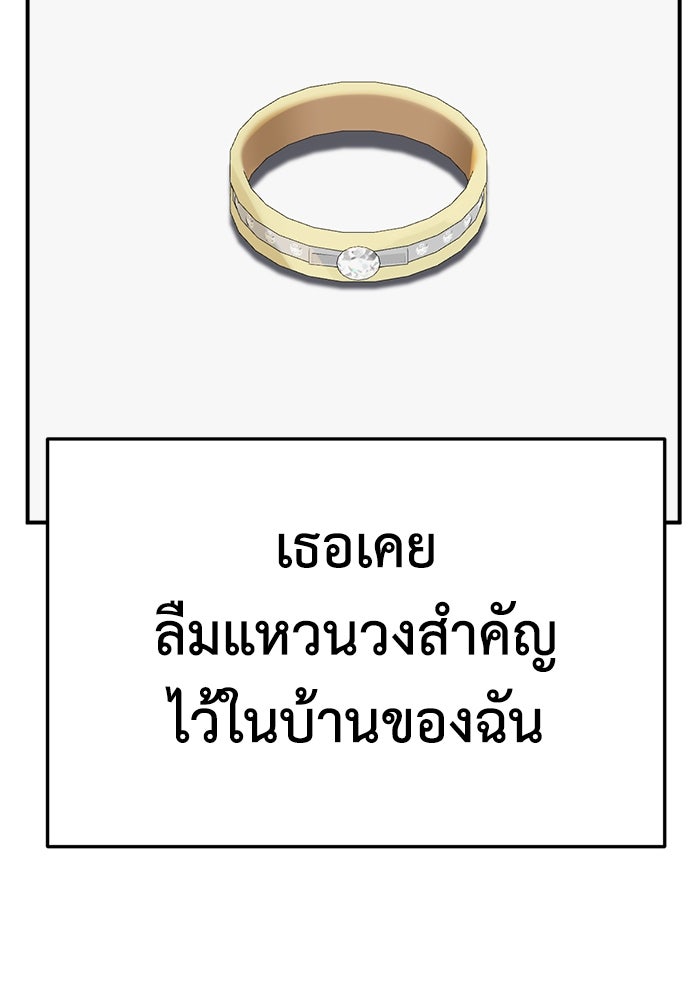 ช่วยเปลี่ยนฉันที - หน้า 97