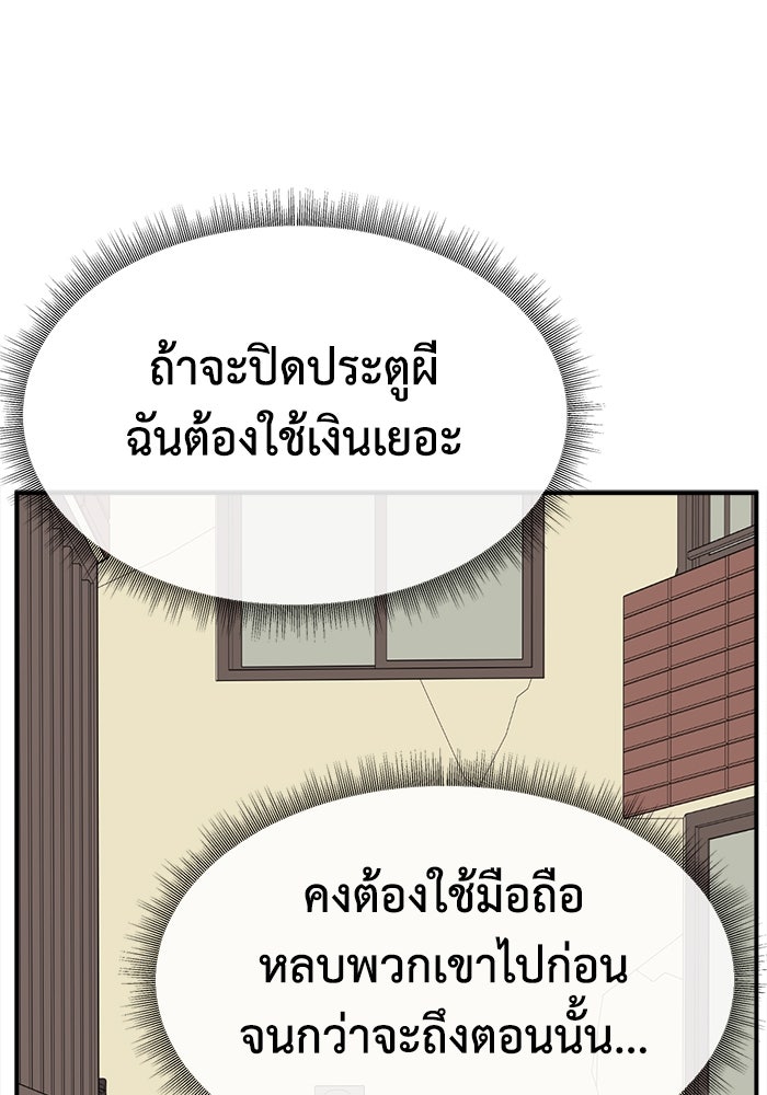 ช่วยเปลี่ยนฉันที - หน้า 136