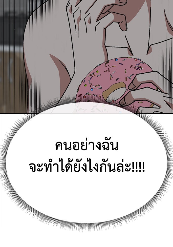 ช่วยเปลี่ยนฉันที - หน้า 166
