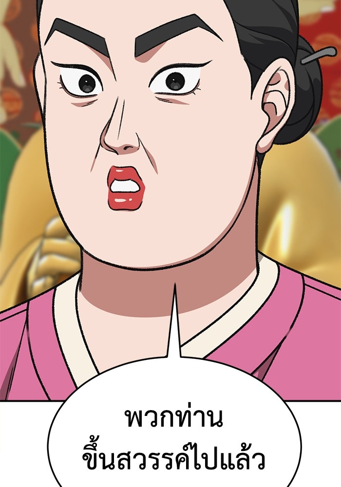 ช่วยเปลี่ยนฉันที - หน้า 32