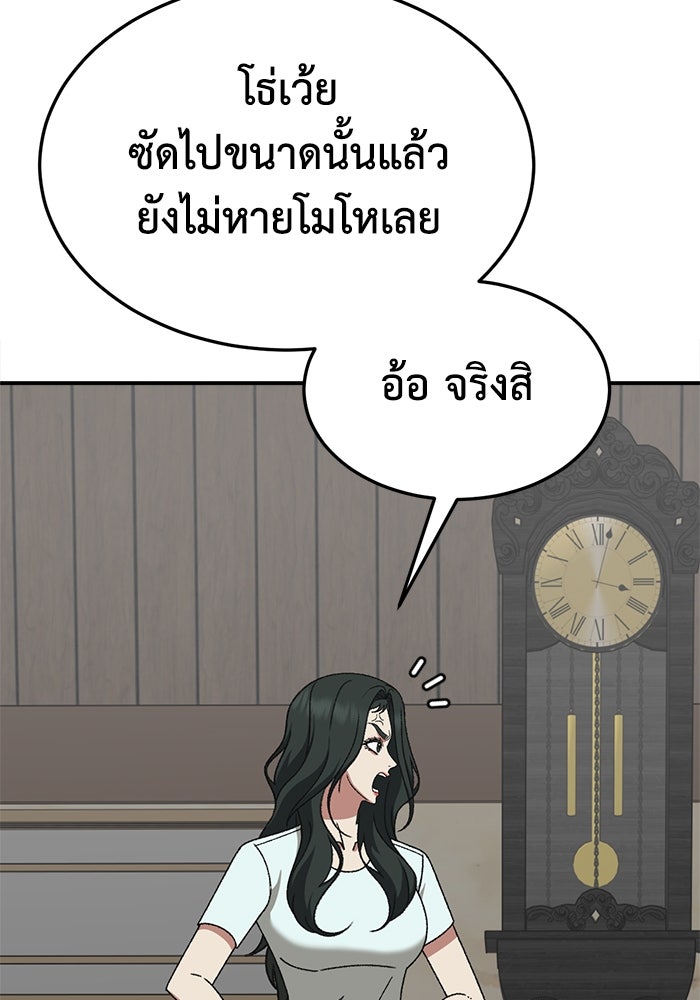 ช่วยเปลี่ยนฉันที - หน้า 97