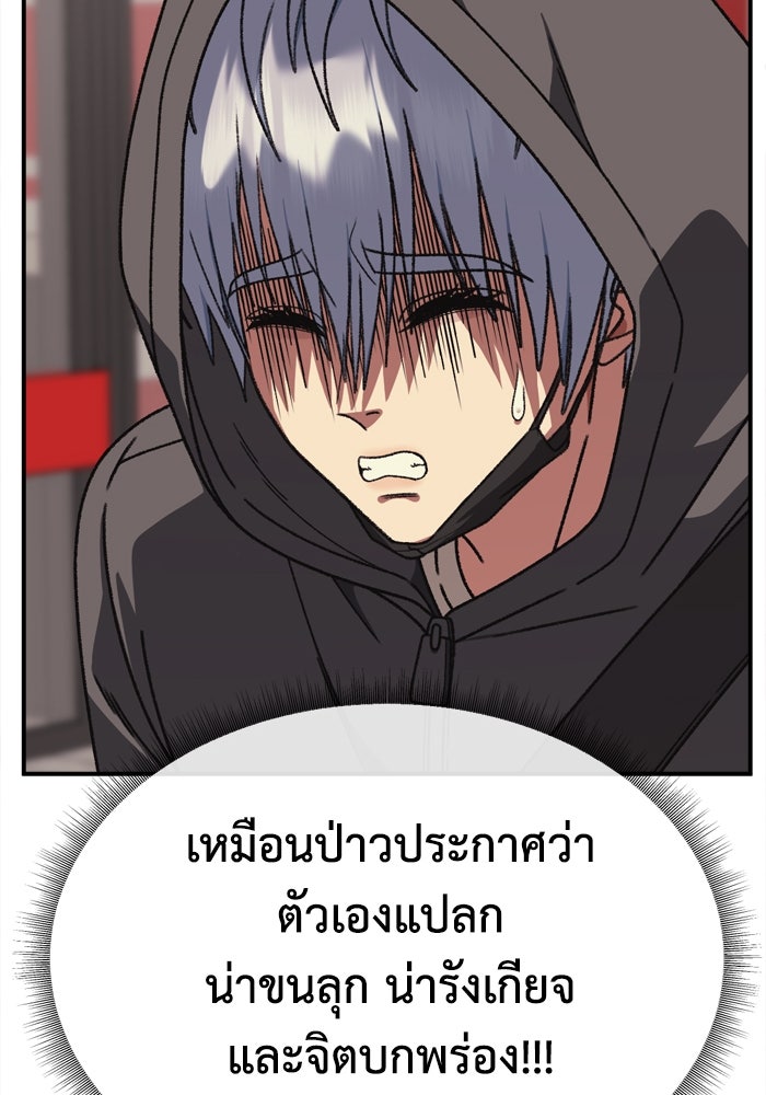 ช่วยเปลี่ยนฉันที - หน้า 136