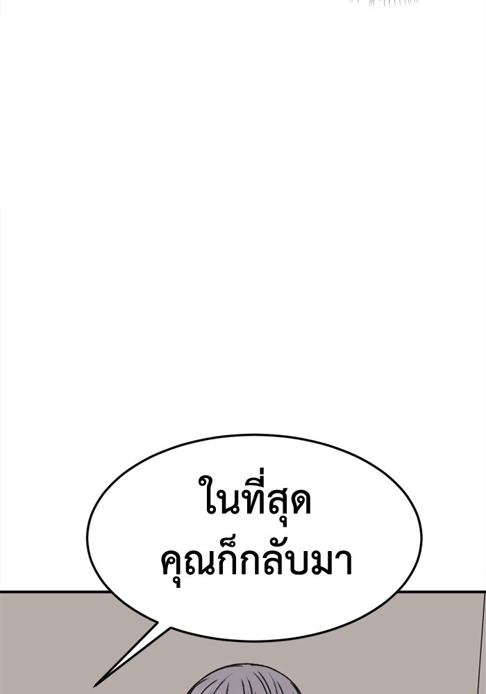 ช่วยเปลี่ยนฉันที - หน้า 166
