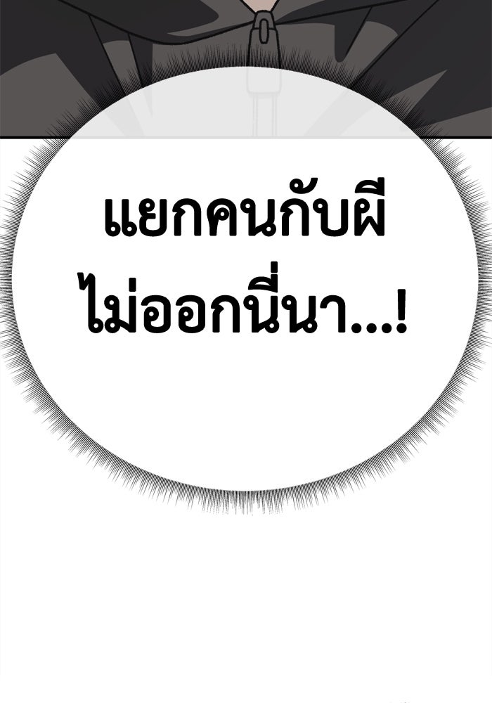 ช่วยเปลี่ยนฉันที - หน้า 175