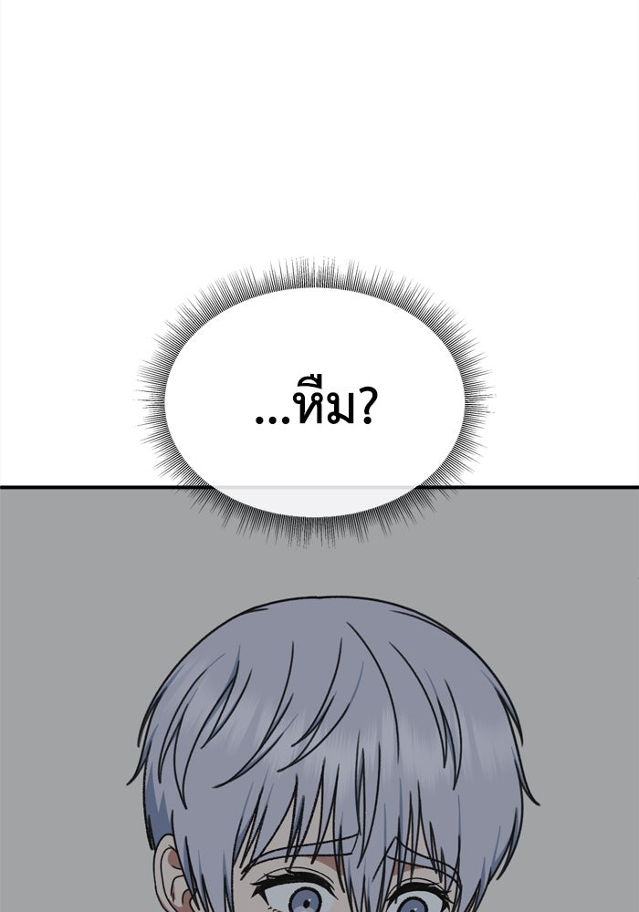 ช่วยเปลี่ยนฉันที - หน้า 39