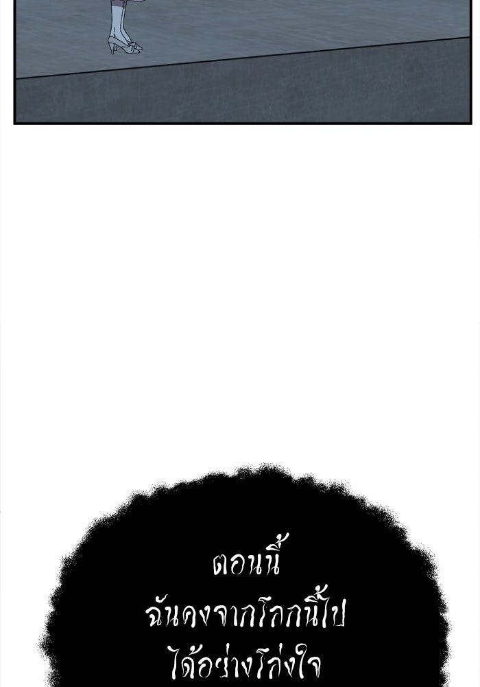 ช่วยเปลี่ยนฉันที - หน้า 97