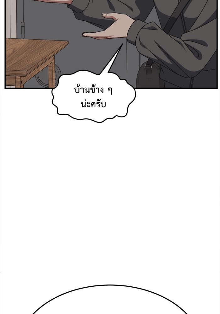 ช่วยเปลี่ยนฉันที - หน้า 39