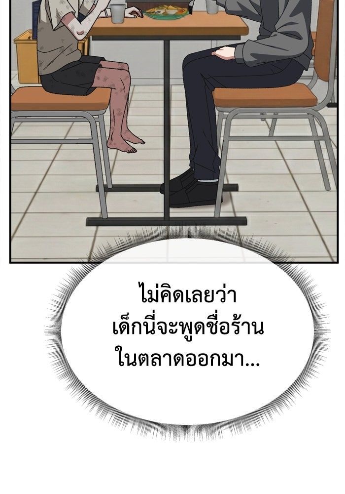 ช่วยเปลี่ยนฉันที - หน้า 97