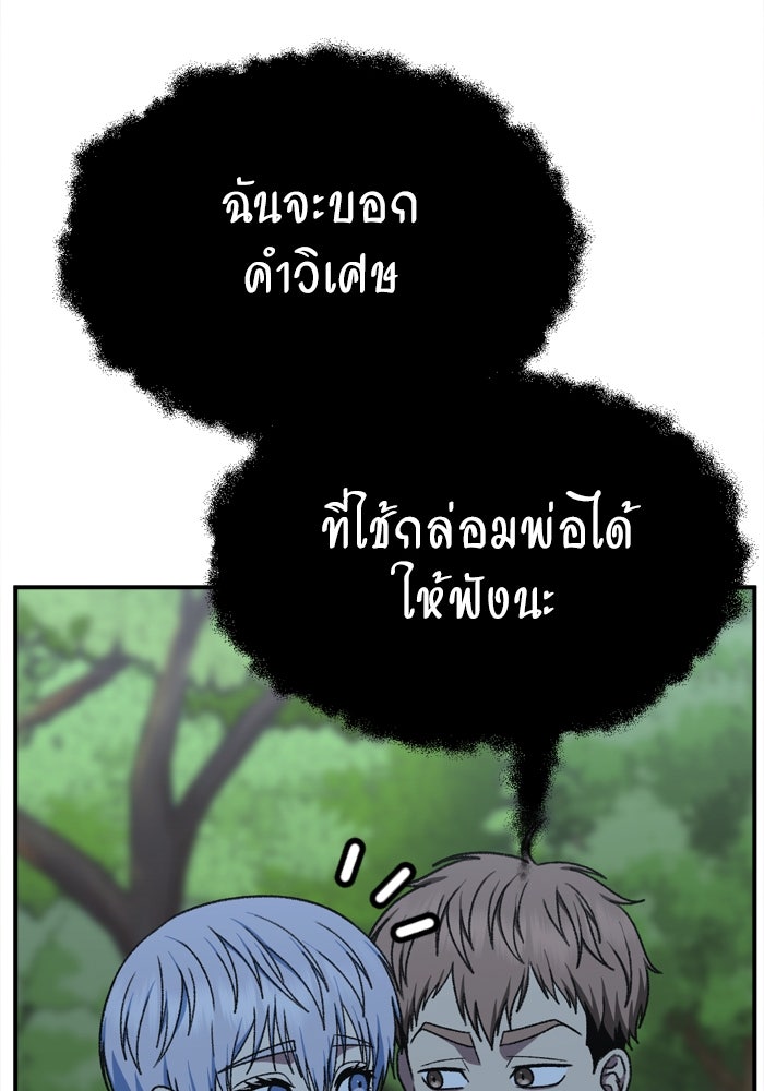ช่วยเปลี่ยนฉันที - หน้า 116