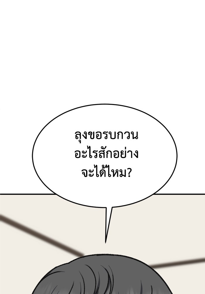 ช่วยเปลี่ยนฉันที - หน้า 3