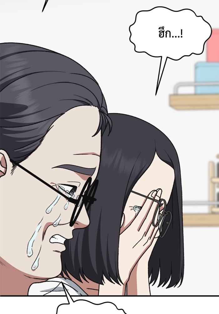 ช่วยเปลี่ยนฉันที - หน้า 39