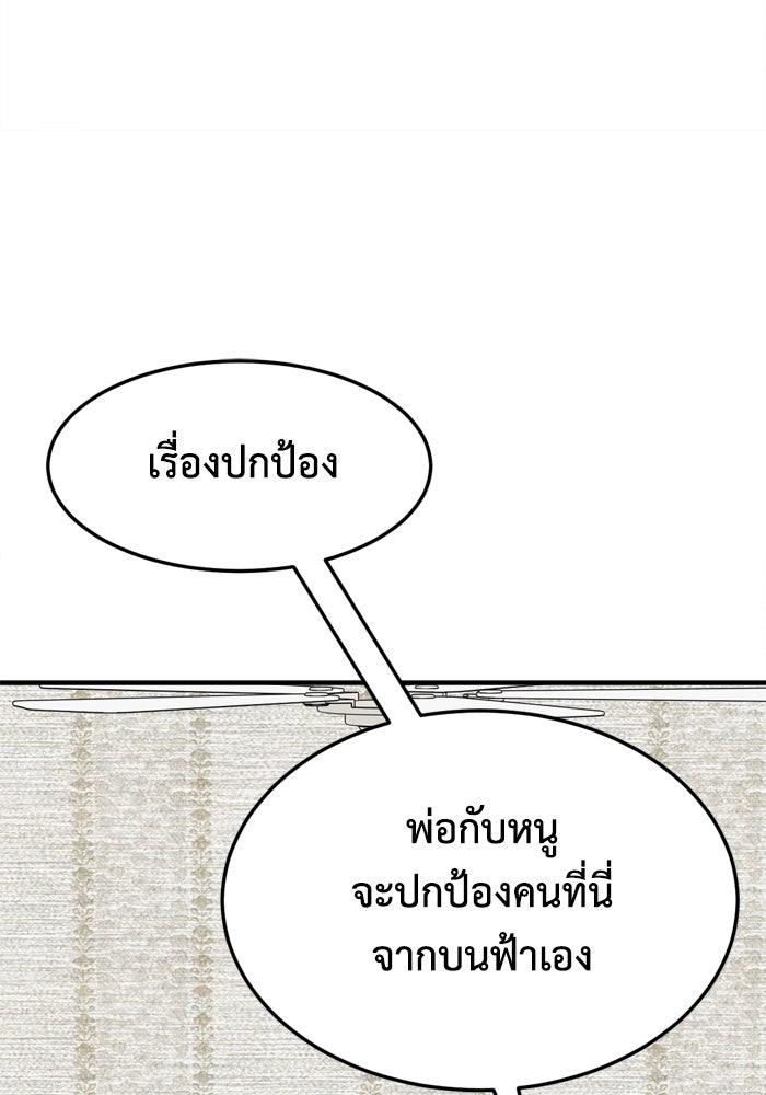 ช่วยเปลี่ยนฉันที - หน้า 97