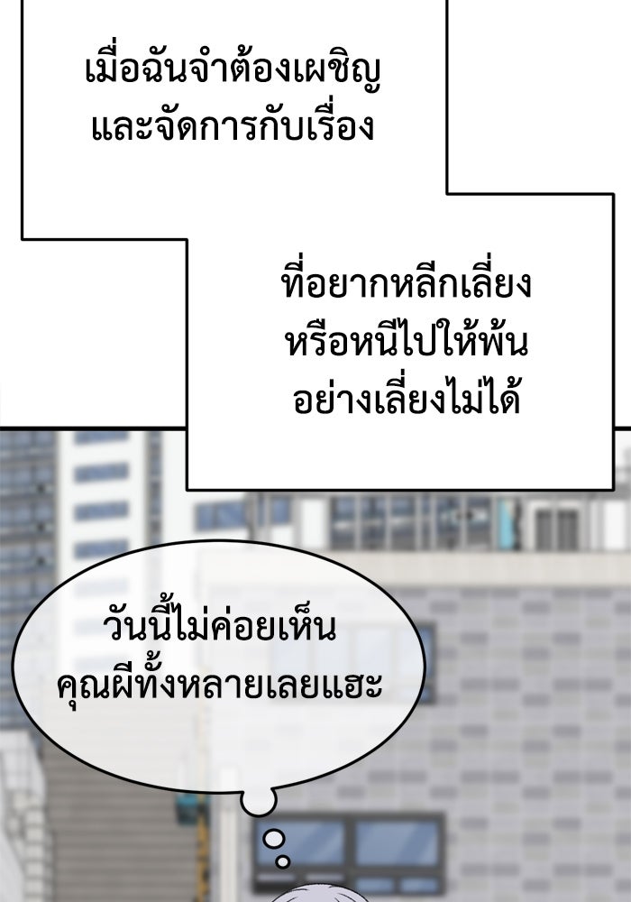 ช่วยเปลี่ยนฉันที - หน้า 124