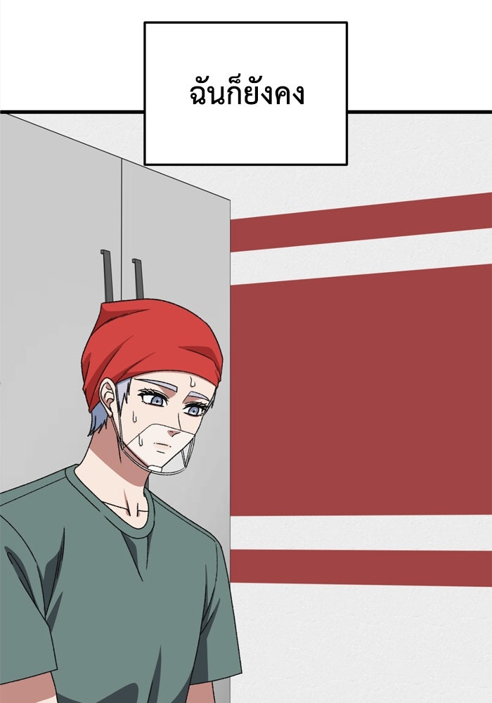 ช่วยเปลี่ยนฉันที - หน้า 129