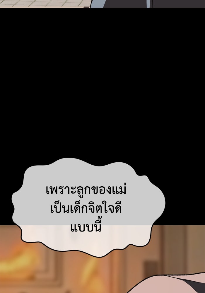 ช่วยเปลี่ยนฉันที - หน้า 28