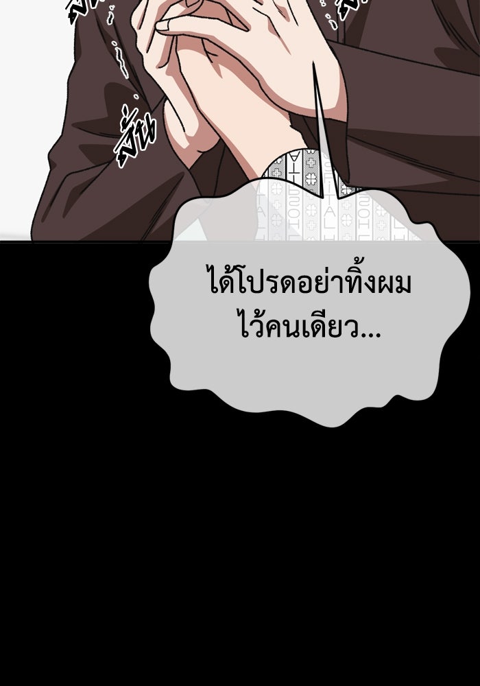 ช่วยเปลี่ยนฉันที - หน้า 48