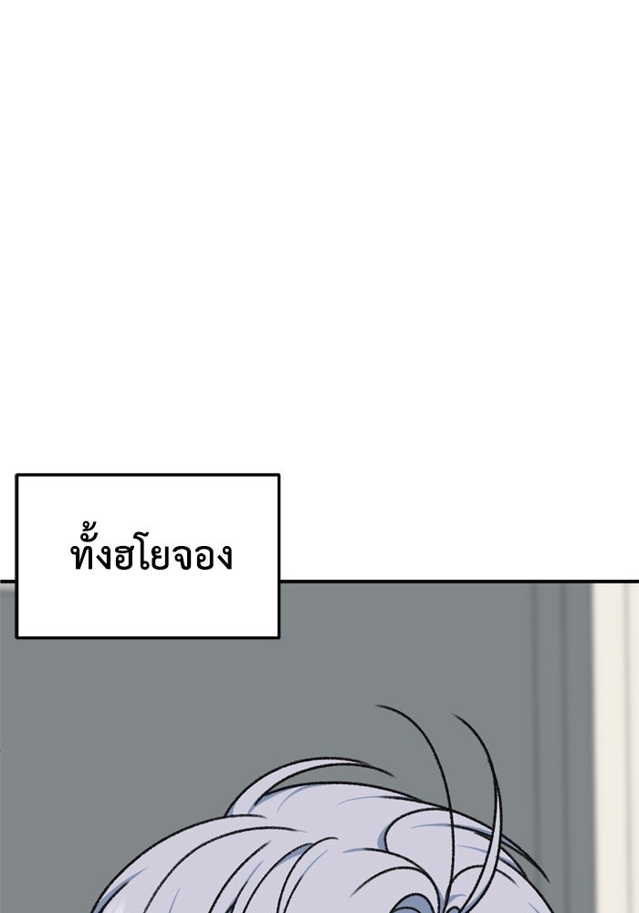 ช่วยเปลี่ยนฉันที - หน้า 5