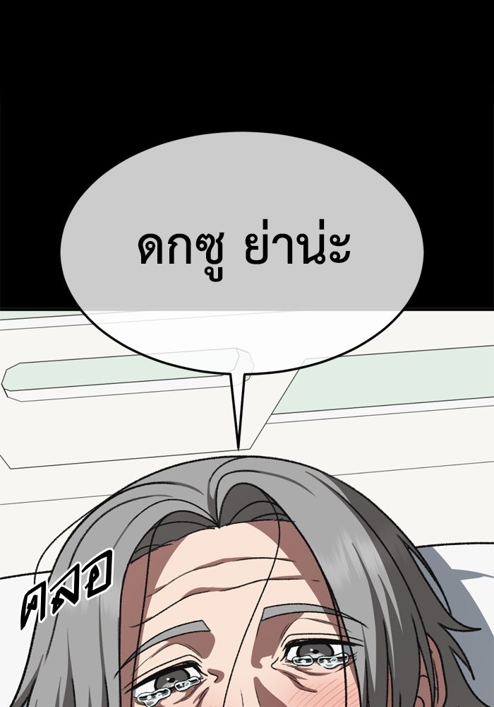 ช่วยเปลี่ยนฉันที - หน้า 53