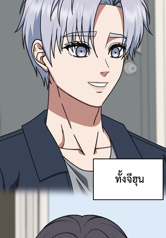 ช่วยเปลี่ยนฉันที - หน้า 6