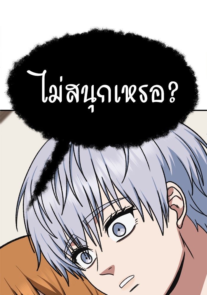 ช่วยเปลี่ยนฉันที - หน้า 63
