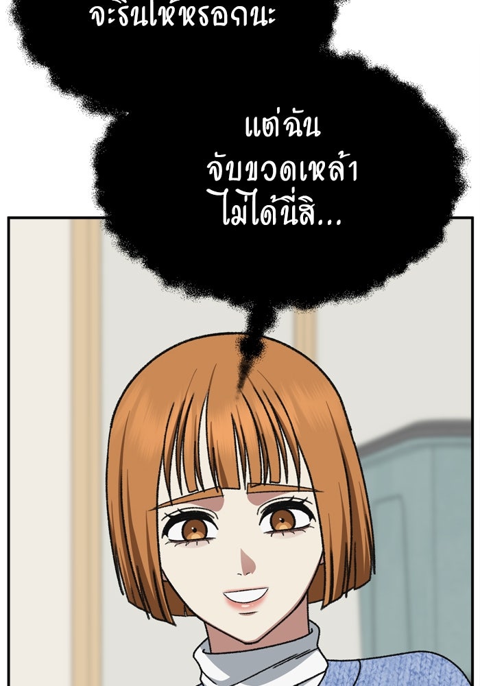 ช่วยเปลี่ยนฉันที - หน้า 67