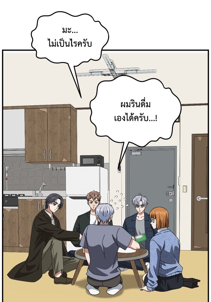 ช่วยเปลี่ยนฉันที - หน้า 69